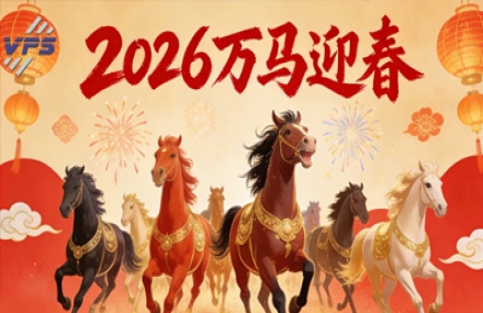 策马扬鞭，奔赴新的山海，新春快乐!